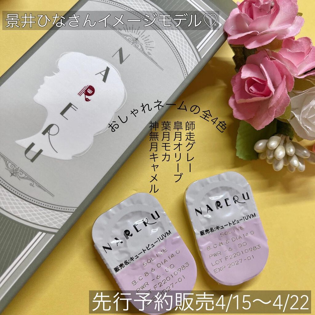 NARERU 1day/NARERU/ワンデー(1DAY)カラコンを使ったクチコミ(3枚目)