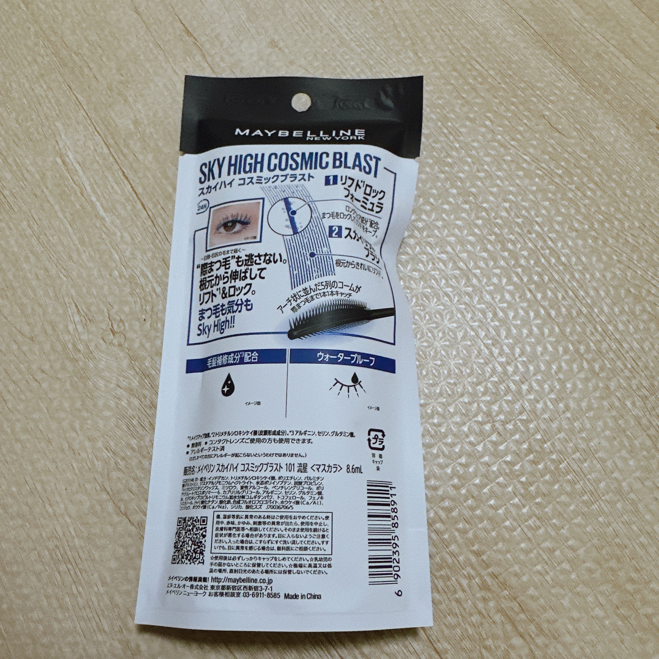 スカイハイ コスミックブラスト/MAYBELLINE NEW YORK/マスカラを使ったクチコミ（2枚目）
