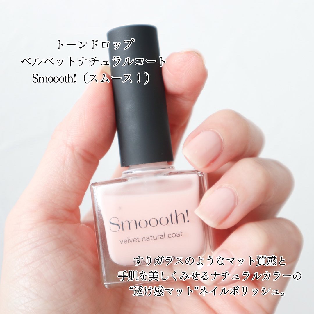 マットネイルのネイルデザイン】TONE DROP ネイルポリッシュ｜D