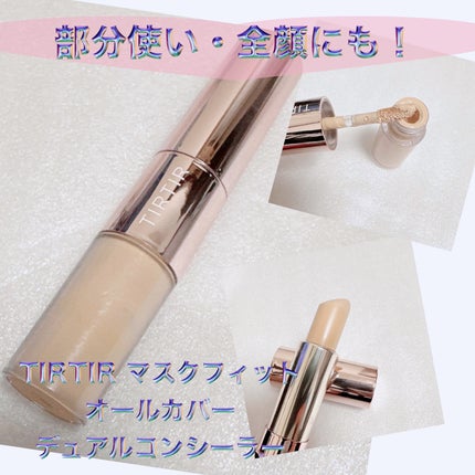 マスクフィットオールカバーデュアルコンシーラー/TIRTIR(ティルティル)/コンシーラーを使ったクチコミ(1枚目)