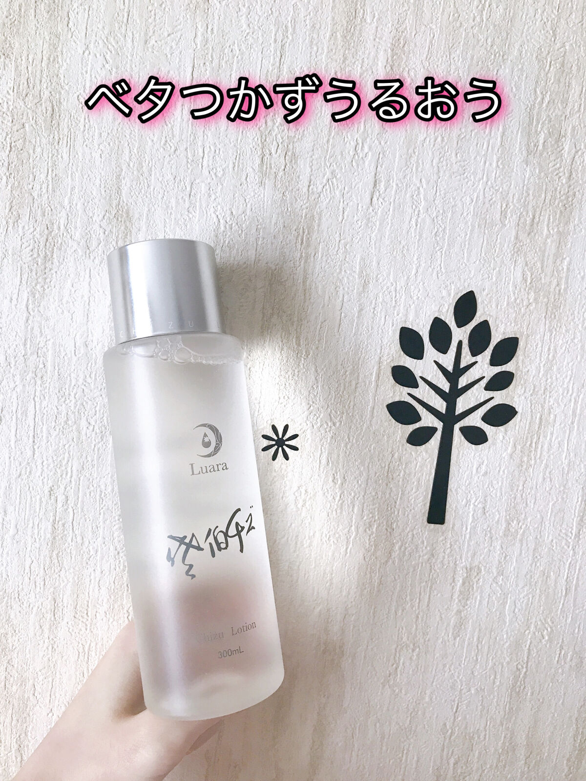 チズローション/Luara/化粧水を使ったクチコミ（1枚目）