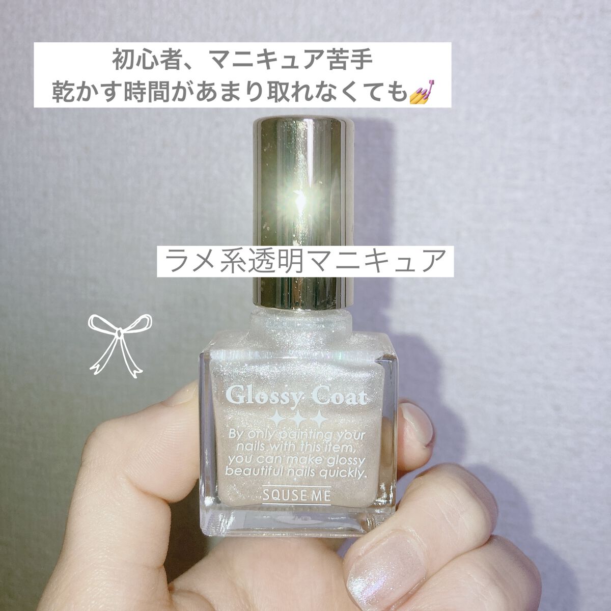 グロッシーコート/スキューズミー/オールインワンネイルを使ったクチコミ（1枚目）