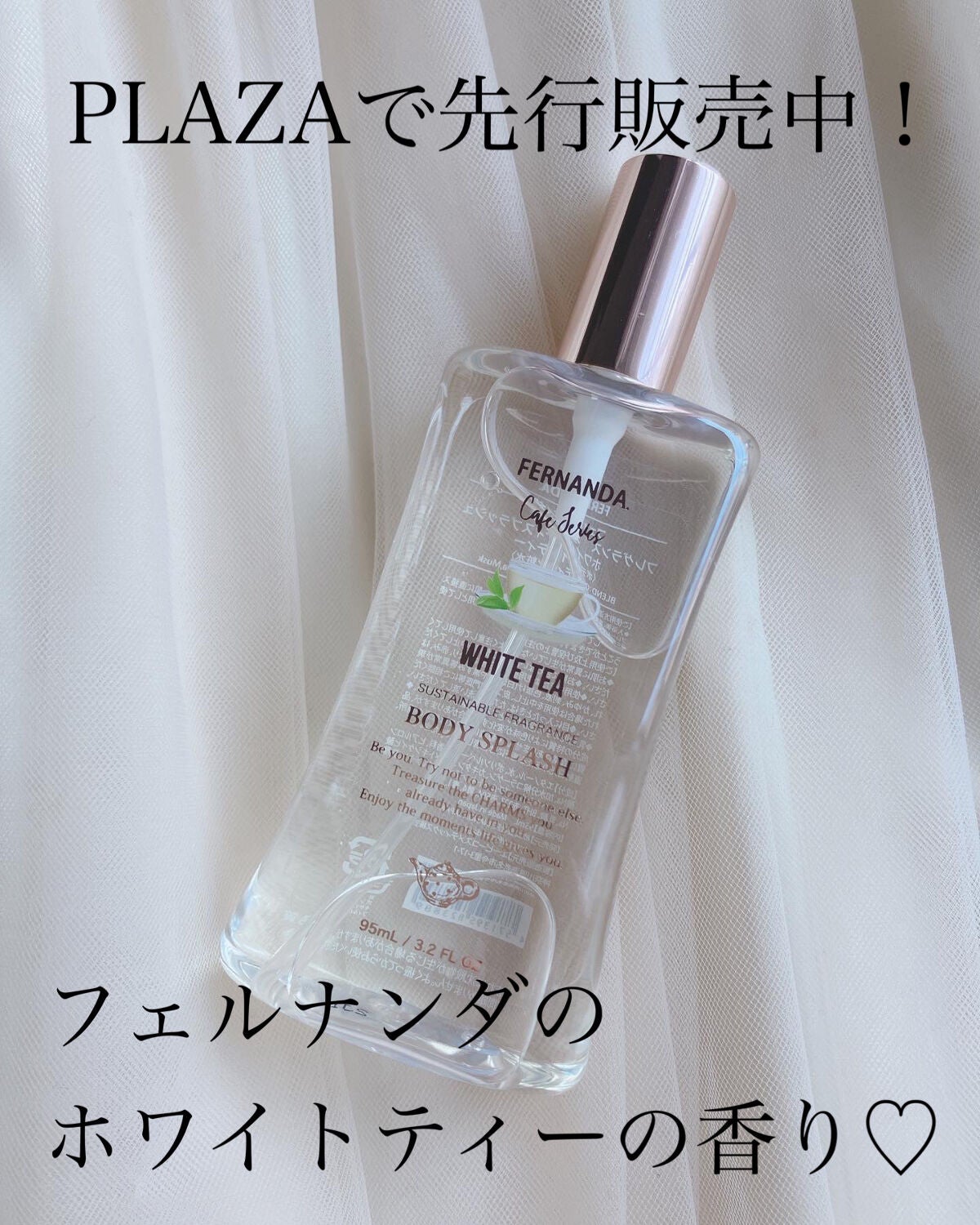 フレグランスボディスプラッシュ(ホワイトティー)/フェルナンダ/香水(その他)を使ったクチコミ(1枚目)