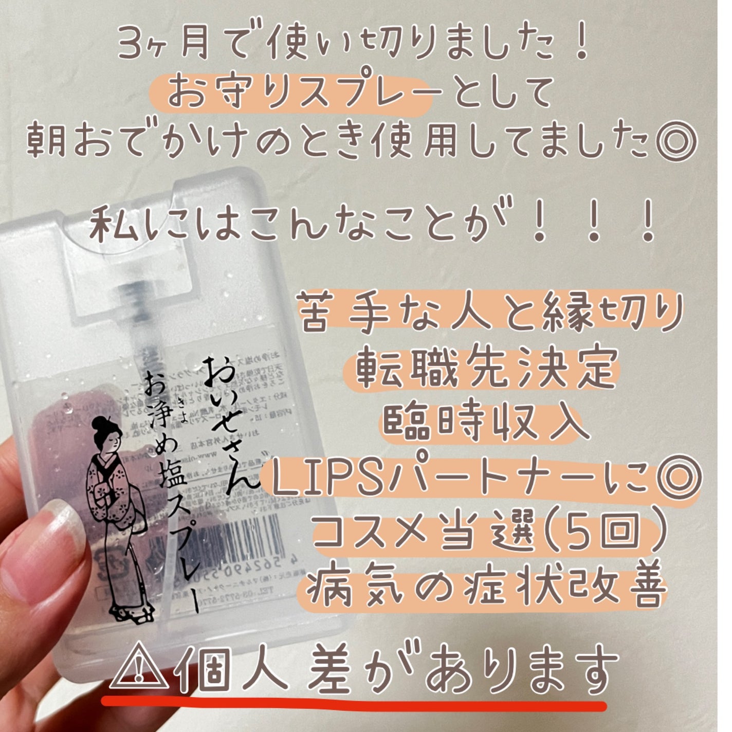お浄め塩スプレー/おいせさん/その他を使ったクチコミ(2枚目)