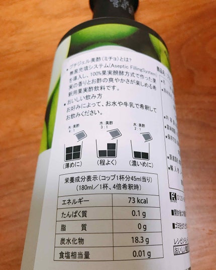 美酢 (希釈タイプ)/美酢(ミチョ)/その他飲むお酢を使ったクチコミ(2枚目)