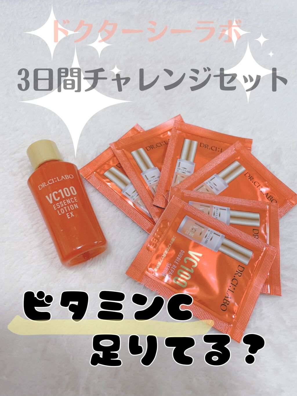 VC100エッセンスローション EX/ドクターシーラボⓇ/化粧水を使ったクチコミ(1枚目)