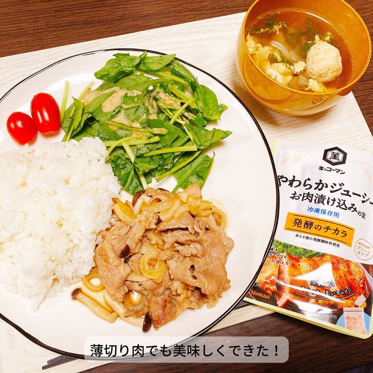 えび松(春br) on LIPS 「キッコーマン食品株式会社様よりやわらかジューシー お肉漬け込..」(9枚目)