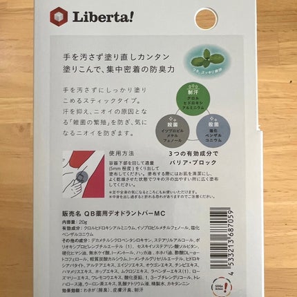 QB 薬用デオドラントバー ミントクール/リベルタ/デオドラント・制汗剤を使ったクチコミ(4枚目)