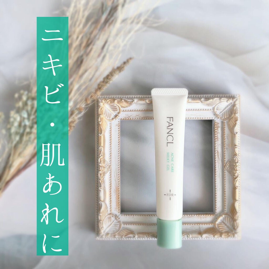 FDR アクネケア ジェル乳液/ファンケル/乳液を使ったクチコミ(1枚目)