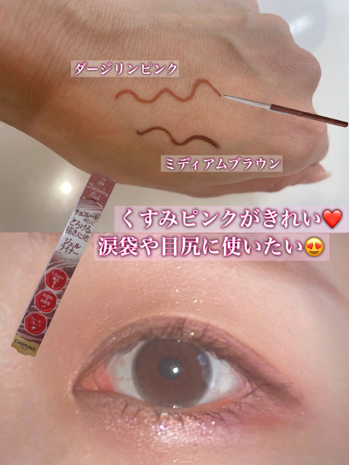 クリーミータッチライナー/キャンメイク/ジェルアイライナーを使ったクチコミ(2枚目)