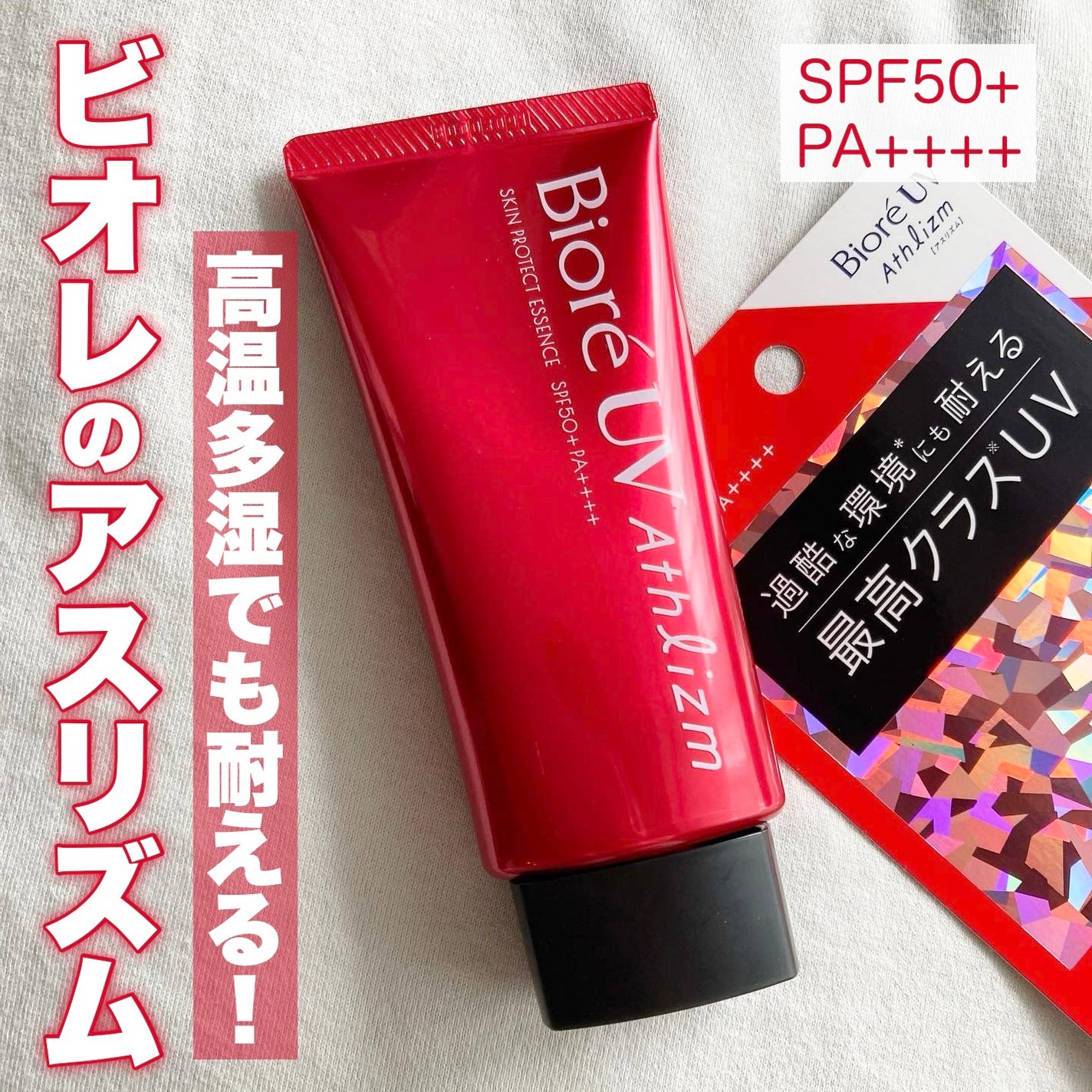 UV アスリズム スキンプロテクトエッセンス/ビオレ/日焼け止めローションを使ったクチコミ(1枚目)