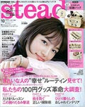 Steady. (ステディ) 2020年10月号 / Steady. (ステディ)