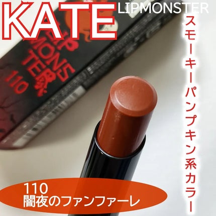 ケイト リップモンスター/KATE/口紅を使ったクチコミ(1枚目)