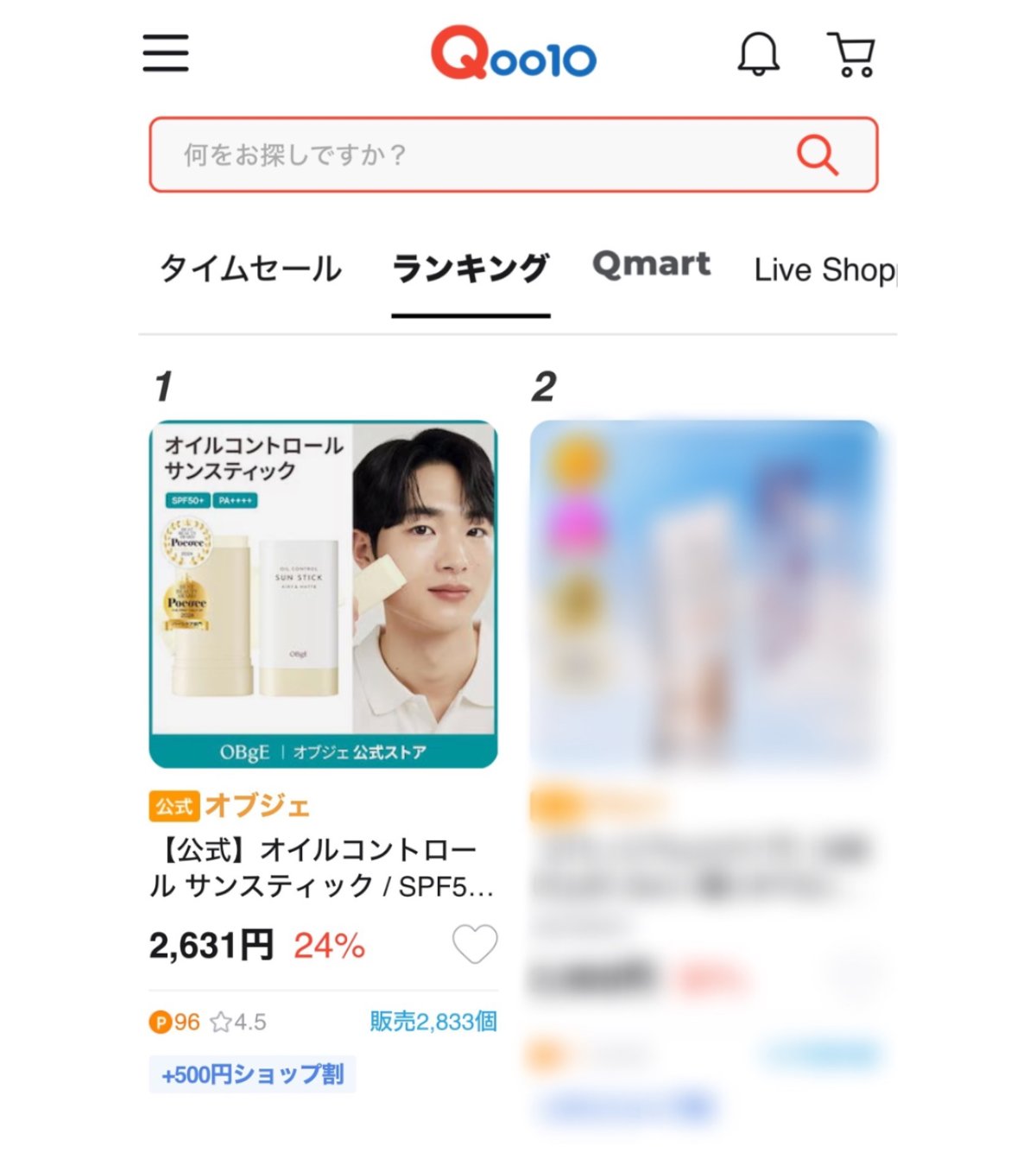 今１位のサンスティックは何？🥇

Qoo10・サンスティックで今１位は
[オブジェ・オイルコントロール サンスティック]
*2024.07.05基準

Qoo10で直接確認してみてください！

Qoo10 - 日焼け止めサンスティック販売