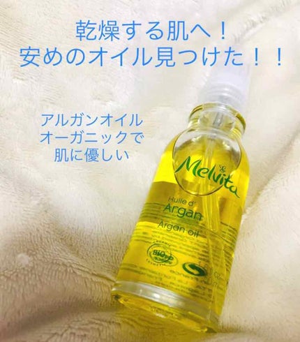 ビオオイル アルガンオイル/Melvita/フェイスオイルを使ったクチコミ(1枚目)
