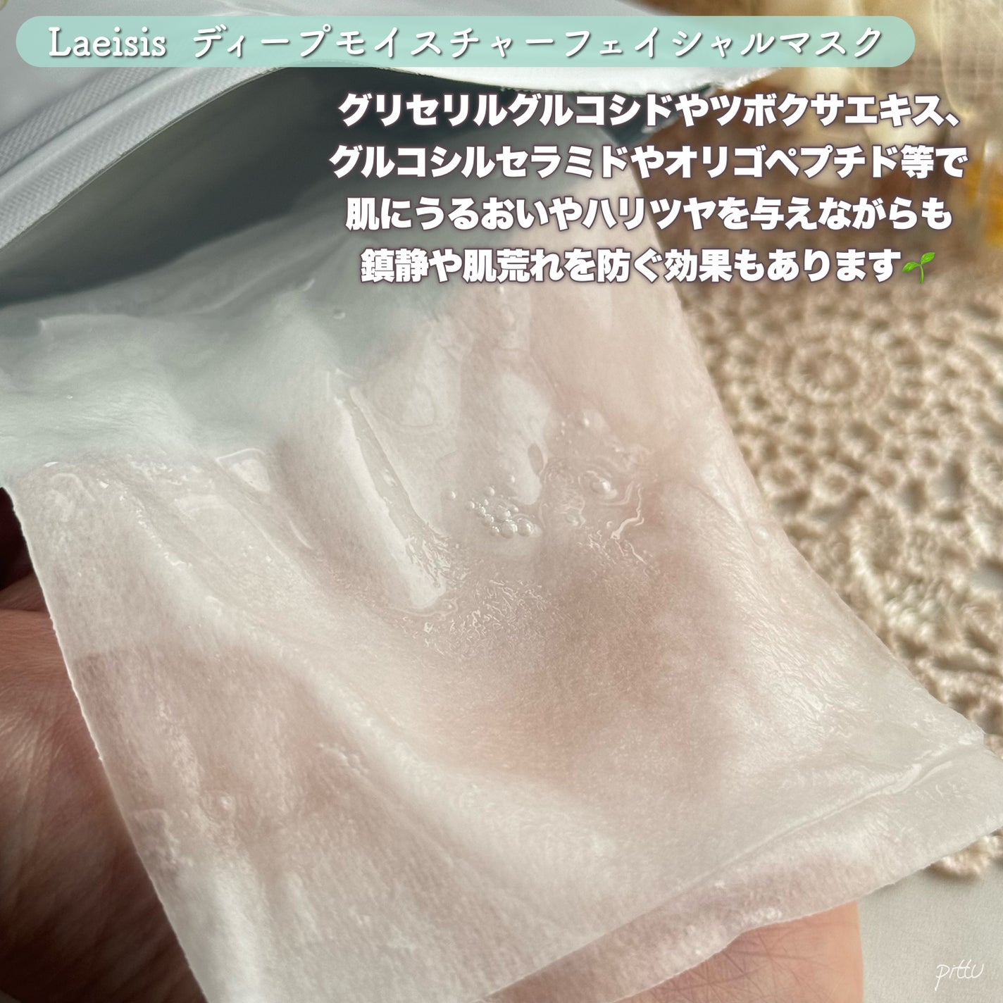 ディープモイスチャーフェイシャルマスク/Laeisis/シートマスク・パックを使ったクチコミ(3枚目)
