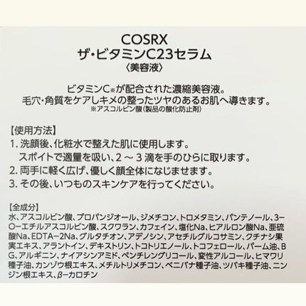 RXザ・ビタミンC23セラム/COSRX/美容液を使ったクチコミ(3枚目)