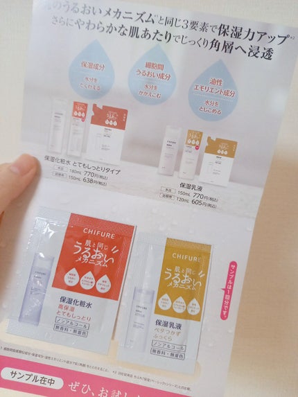 ちふれ 保湿乳液のクチコミ「 ちふれ 保湿乳液
みなさん、こんにちは☺️
今回は、LIPLIPS ショッピン.....」(3枚目)