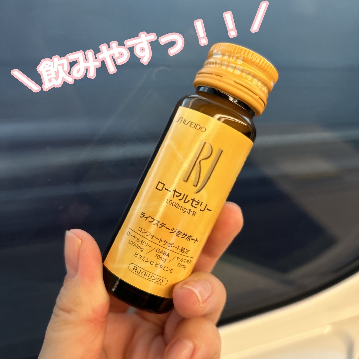 RJドリンク N/RJ(資生堂)/健康サプリメントを使ったクチコミ(1枚目)