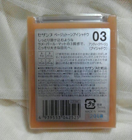 ベージュトーンアイシャドウ/CEZANNE/アイシャドウパレットを使ったクチコミ(3枚目)