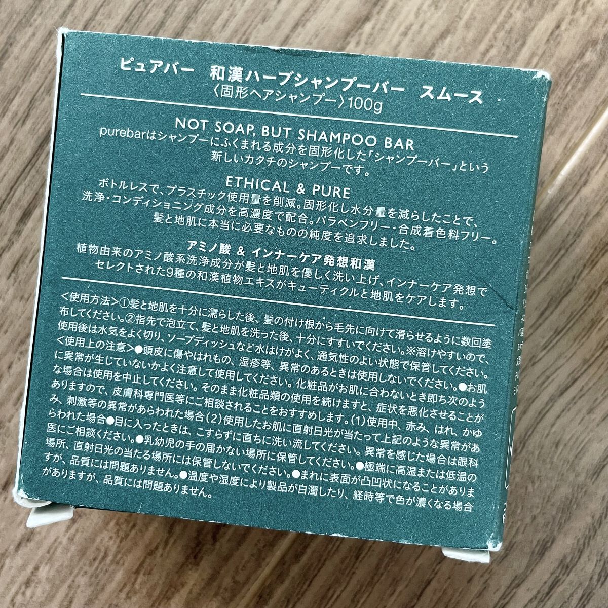 ピュアバー 和漢ハーブシャンプーバー スムース/purebar/市販シャンプーを使ったクチコミ（3枚目）