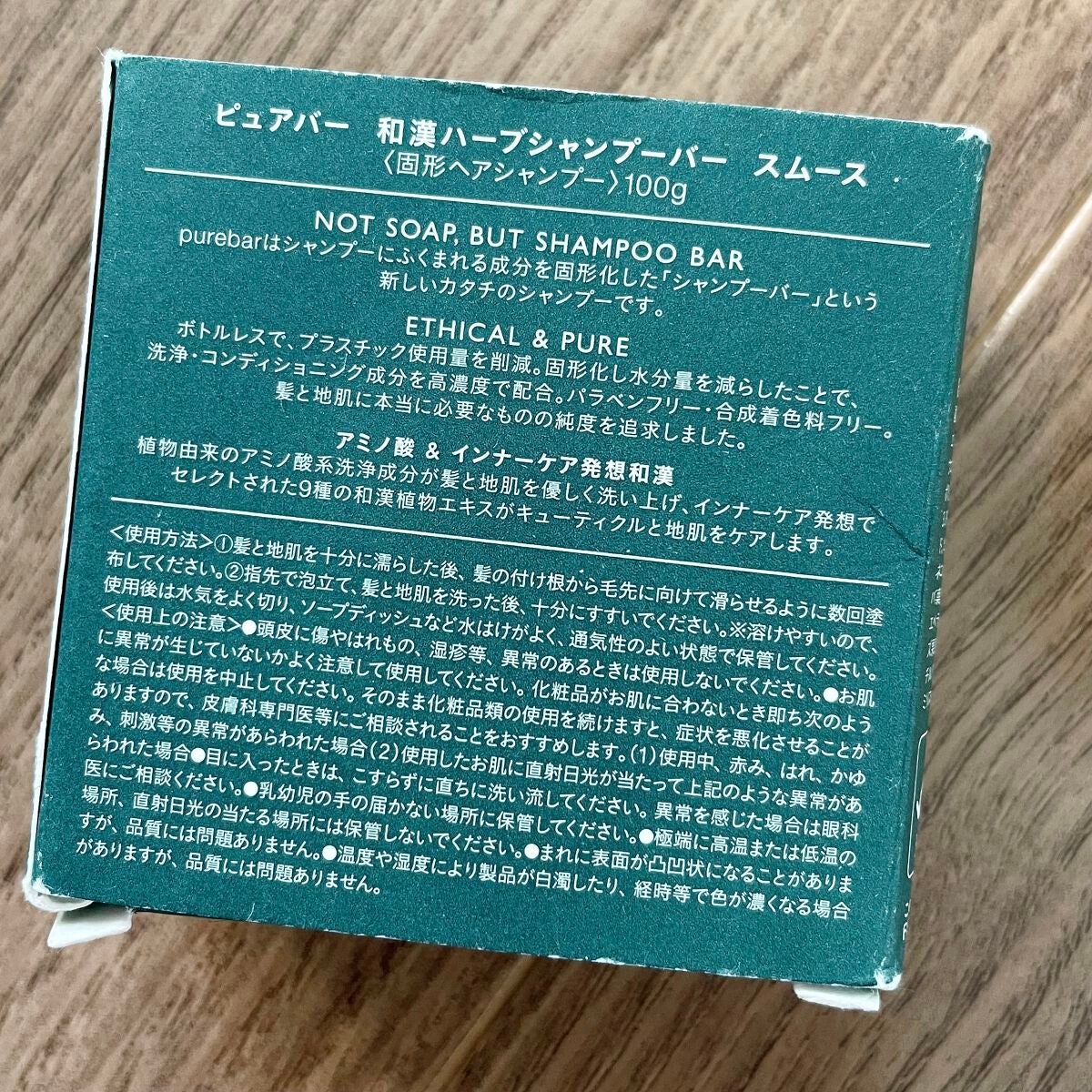 ピュアバー 和漢ハーブシャンプーバー スムース/purebar/市販シャンプーを使ったクチコミ(3枚目)