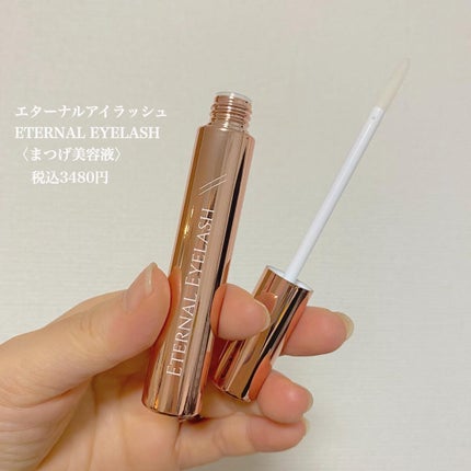 エターナルアイラッシュ/リュバンブラン/まつげ美容液を使ったクチコミ(4枚目)