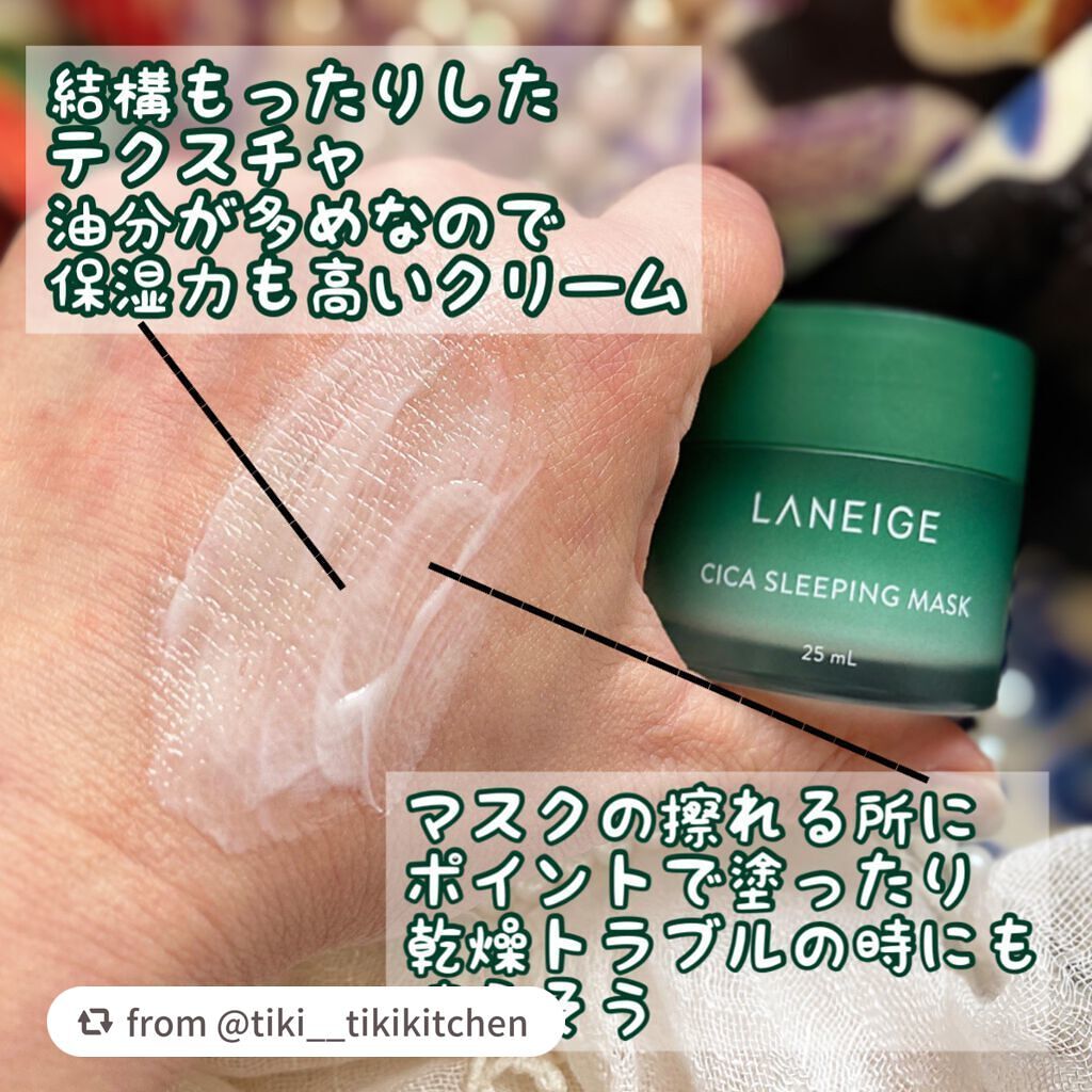シカスリーピングマスク/LANEIGE/フェイスクリームを使ったクチコミ(3枚目)
