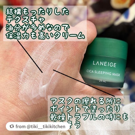 シカスリーピングマスク/LANEIGE/フェイスクリームを使ったクチコミ(3枚目)