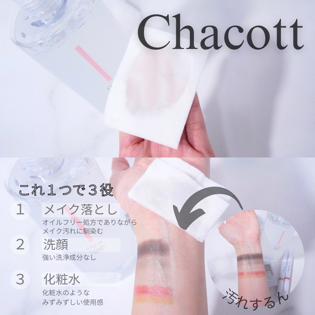 クレンジングウォーター/チャコット・コスメティクス/クレンジングウォーターを使ったクチコミ（1枚目）