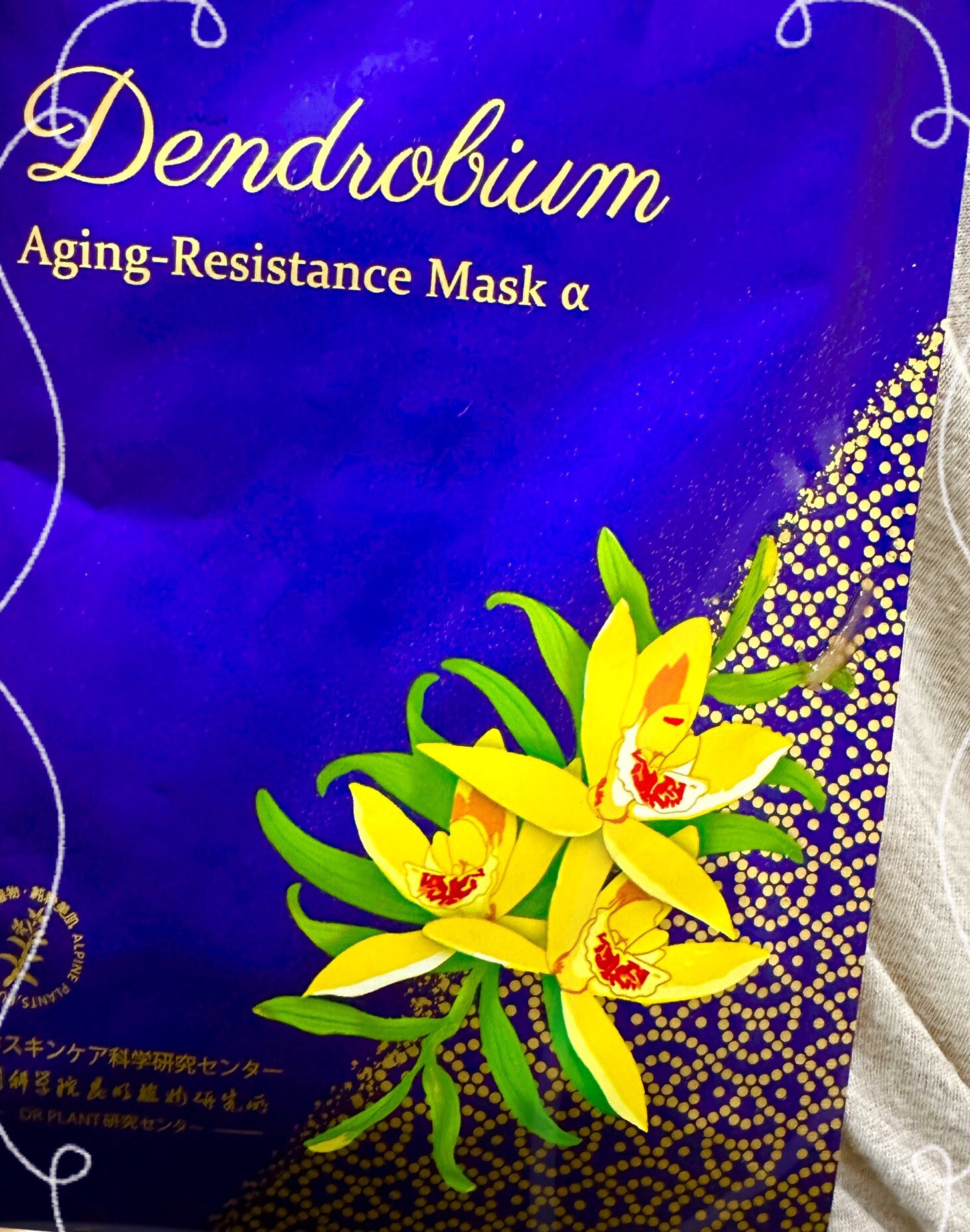 セッコク蘭エイジングケアマスクα/DR PLANT/シートマスク・パックを使ったクチコミ（1枚目）