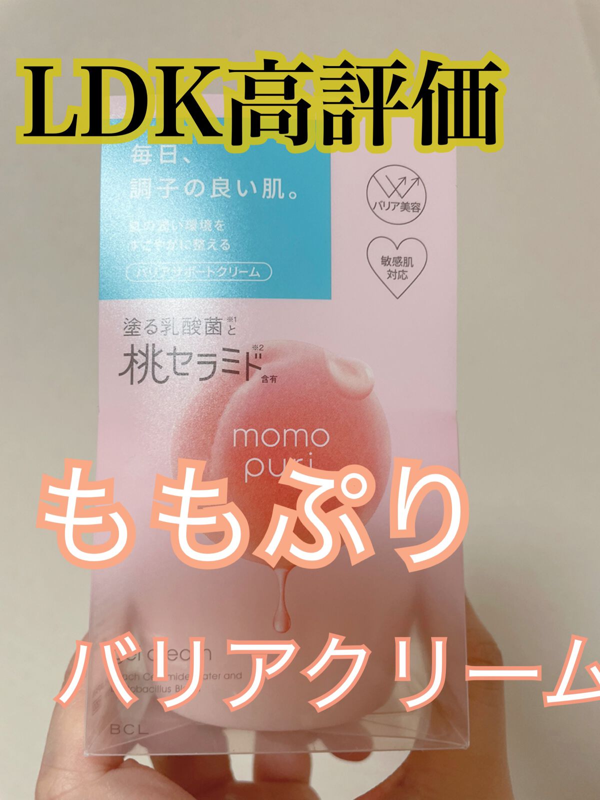 サミュ PHセンシティブクリーム/SAM'U/フェイスクリームを使ったクチコミ(1枚目)