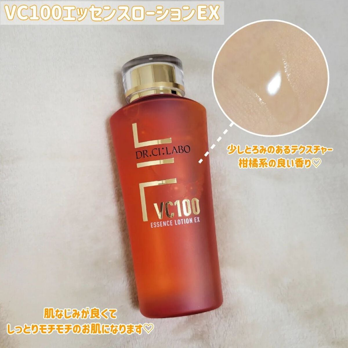 VC100エッセンスローション EX/ドクターシーラボⓇ/化粧水を使ったクチコミ(2枚目)
