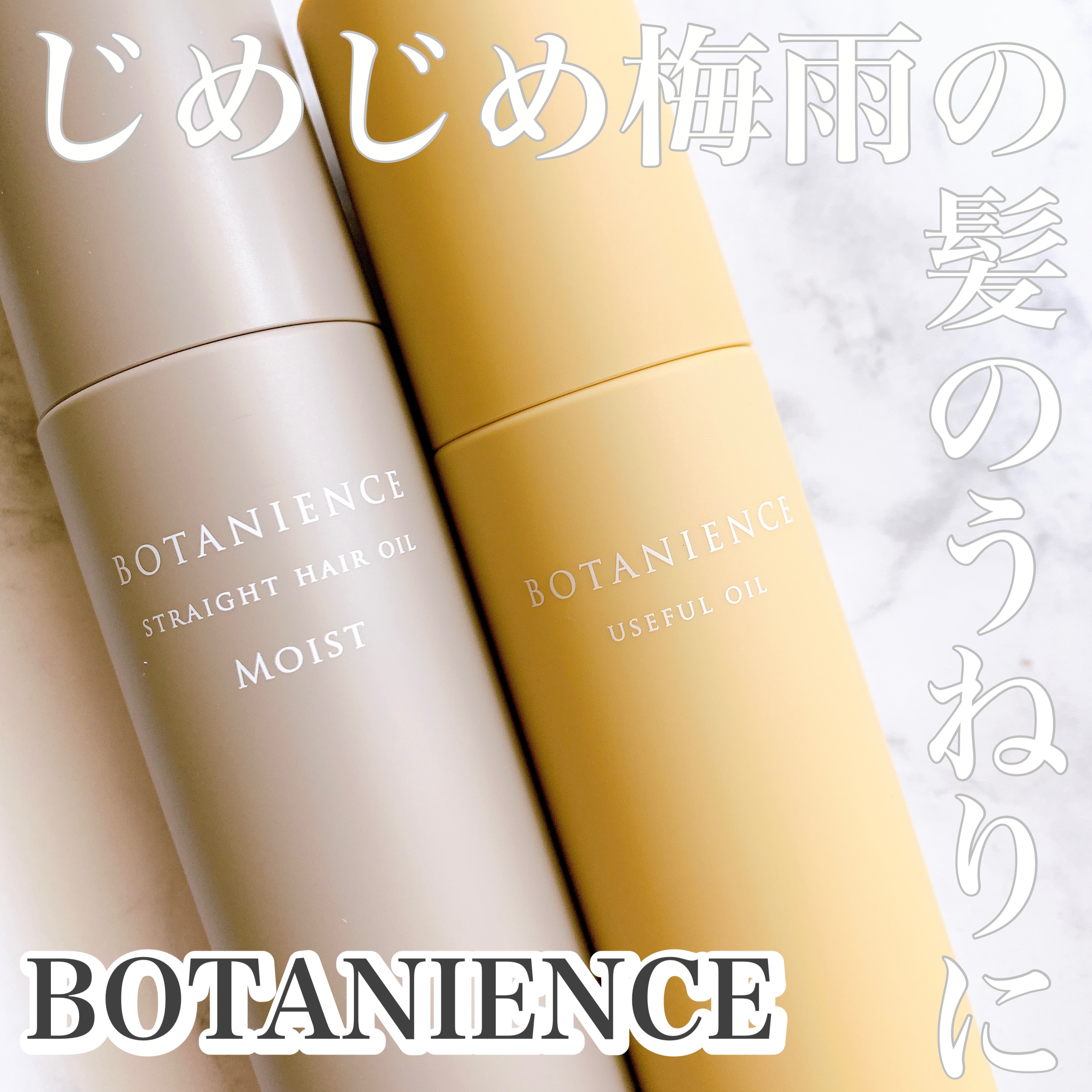 R-21 ボタニエンス ストレートヘアオイル モイスト｜サンコール