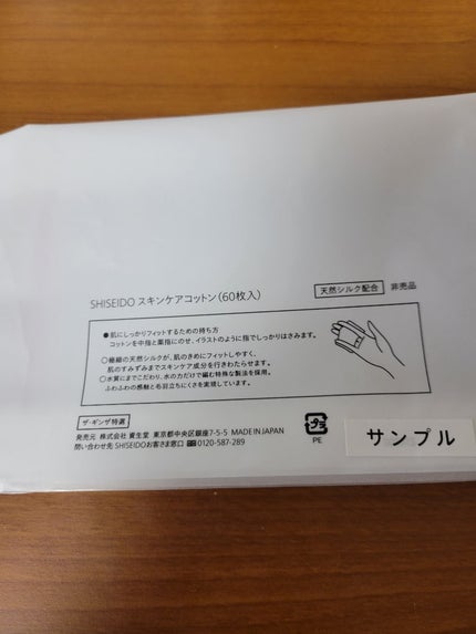 スキンケアコットン/SHISEIDO/コットンを使ったクチコミ(2枚目)