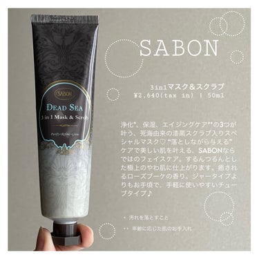 3in1 マスク＆スクラブ/SABON/洗い流すパック・マスクを使ったクチコミ（2枚目）