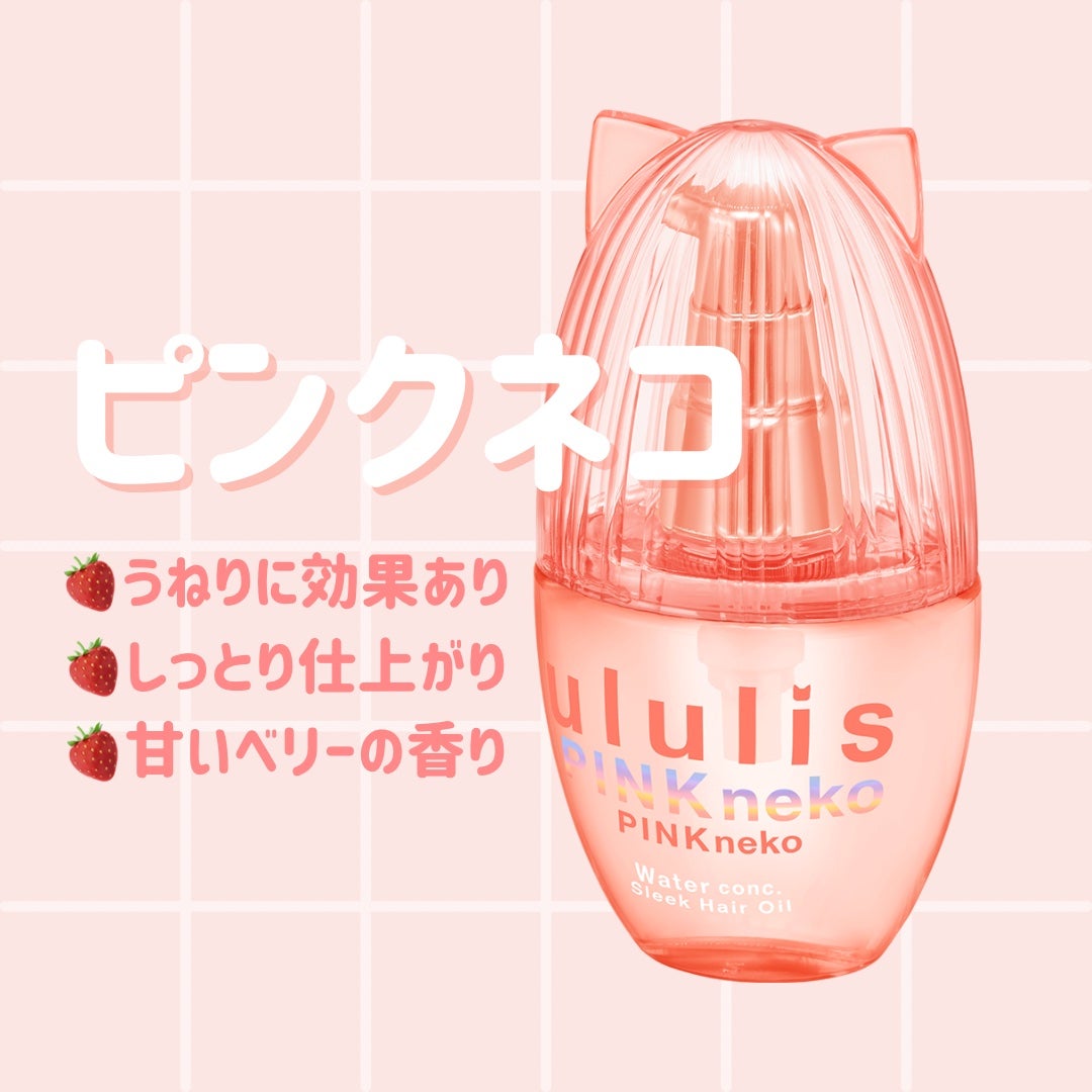 ウォーターコンク モイストヘアオイル/ululis/ヘアオイルを使ったクチコミ(3枚目)
