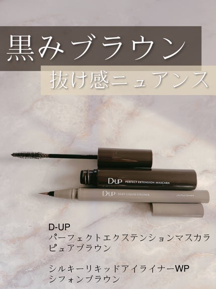 シルキーリキッドアイライナーWP/D-UP/リキッドアイライナーを使ったクチコミ(1枚目)