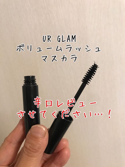 UR GLAM VOLUME LASH MASCARA/U R GLAM/マスカラを使ったクチコミ(1枚目)