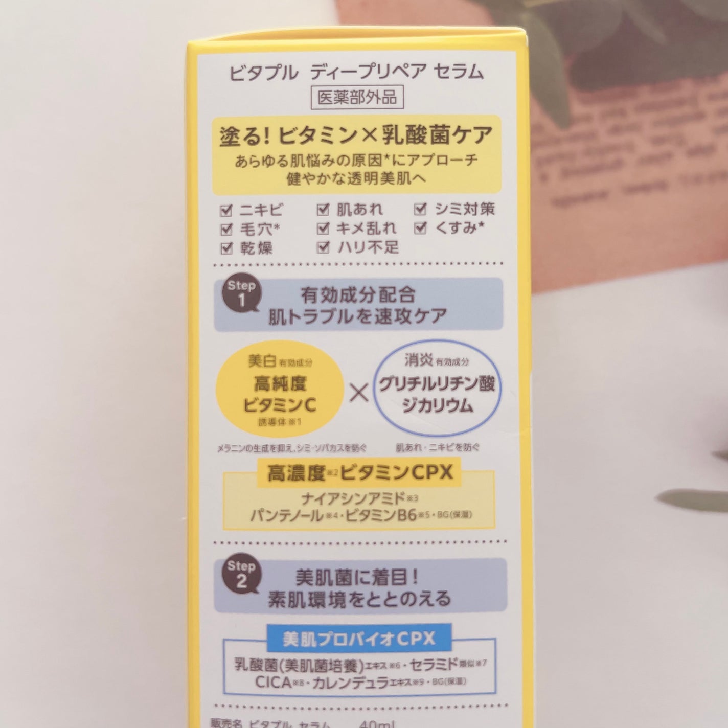 ビタプル ディープリペア セラム/VITAPURU/美容液を使ったクチコミ(2枚目)