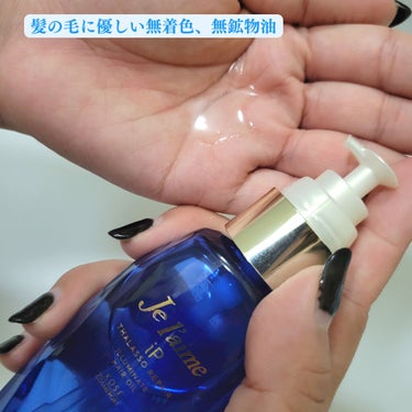 Je l'aime iP タラソリペアイルミネートヘアオイルのクチコミ「＼瞬時に染めたての透明感／

傷んでくすみがちなカラーダメージヘアを、
瞬時に染めたてのような.....」（2枚目）