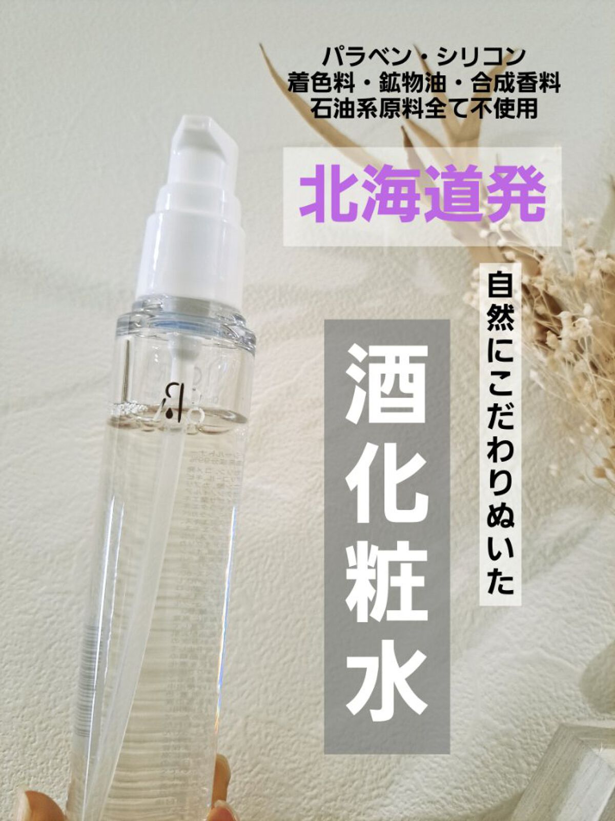 Sakeフェイシャルトナー/ICOR/化粧水を使ったクチコミ（1枚目）