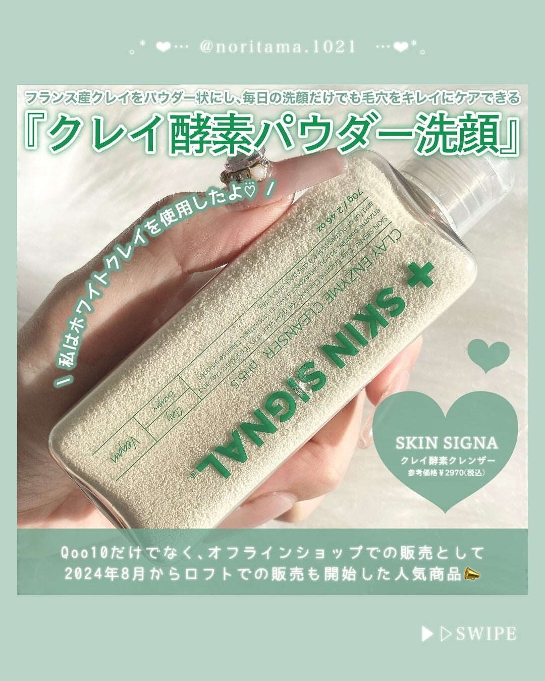 ホワイト クレイ酵素クレンザー /SKIN SIGNAL/洗顔パウダーを使ったクチコミ(2枚目)