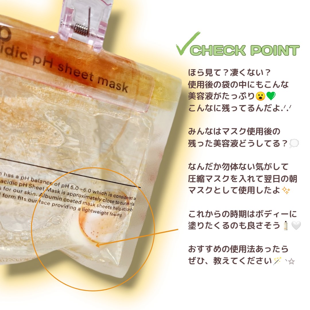 アビブ　弱酸性pHシートマスク  グルタチオンソームフィット/Abib /シートマスク・パックを使ったクチコミ（3枚目）