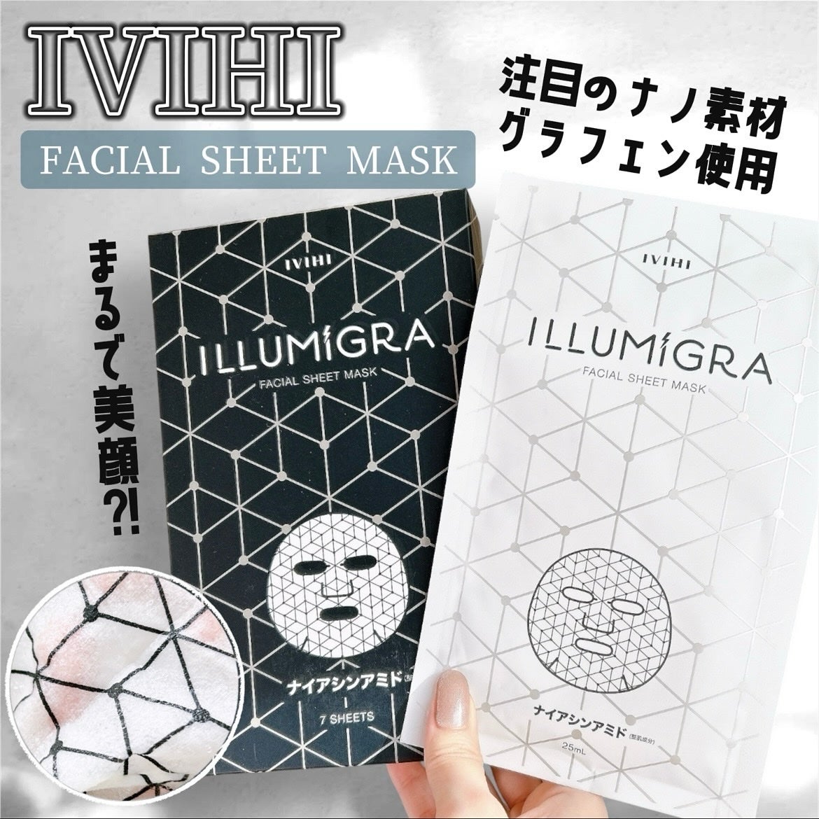 イルミグラフェイシャルシートマスク/IVIHI/シートマスク・パックを使ったクチコミ(1枚目)
