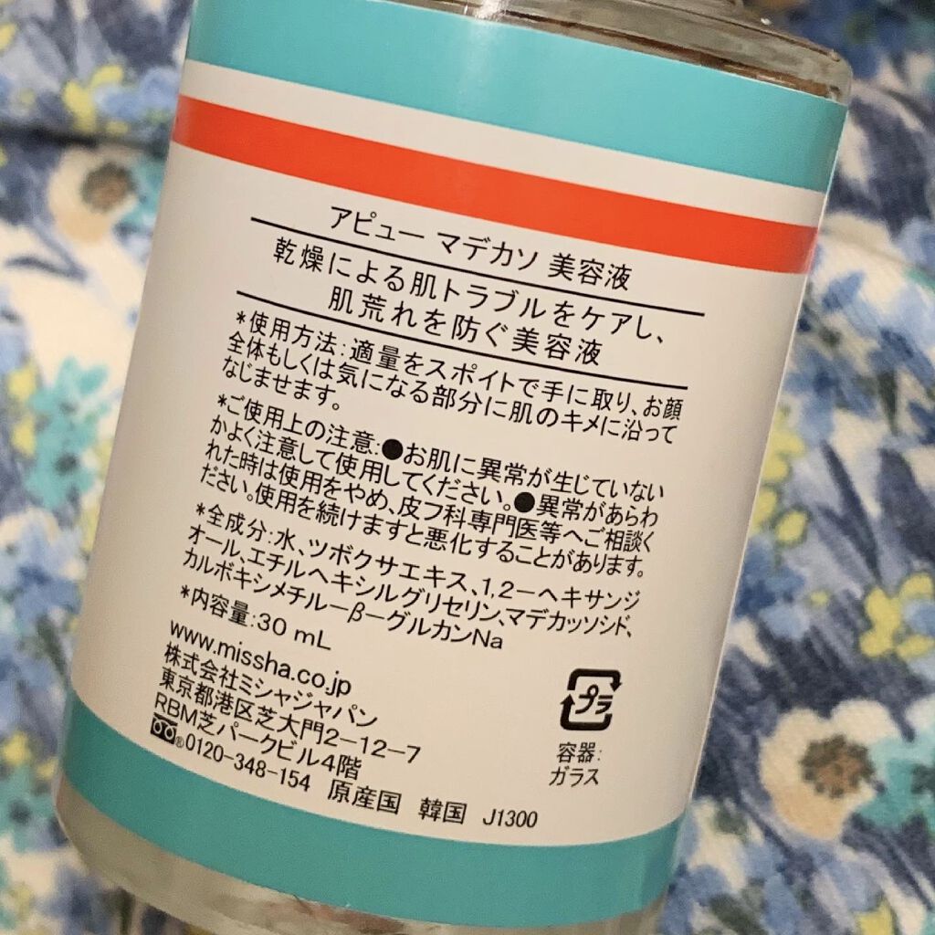 マデカソ 美容液/A’pieu/美容液を使ったクチコミ（2枚目）