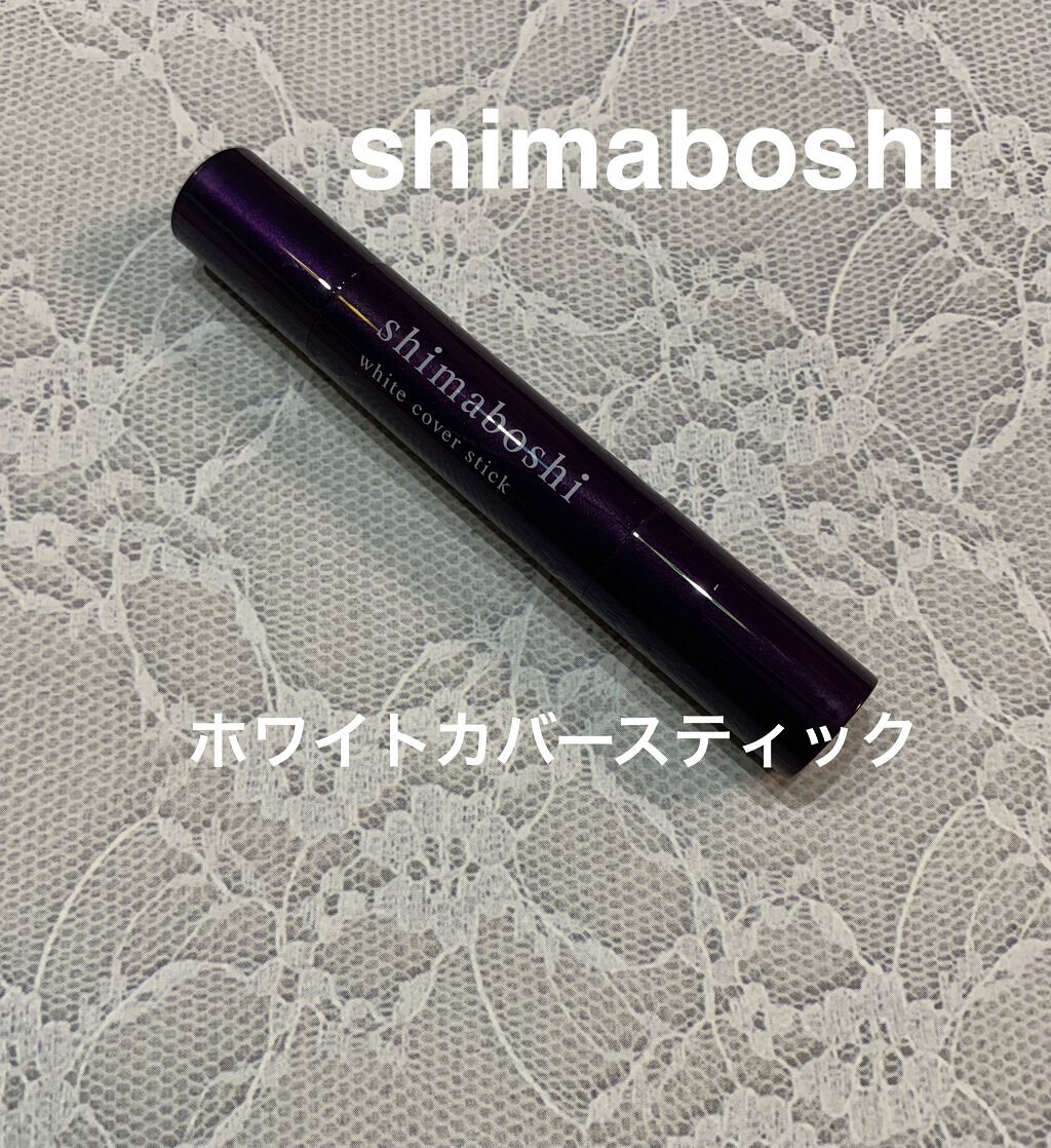 ホワイトカバースティック/shimaboshi/化粧下地を使ったクチコミ(1枚目)