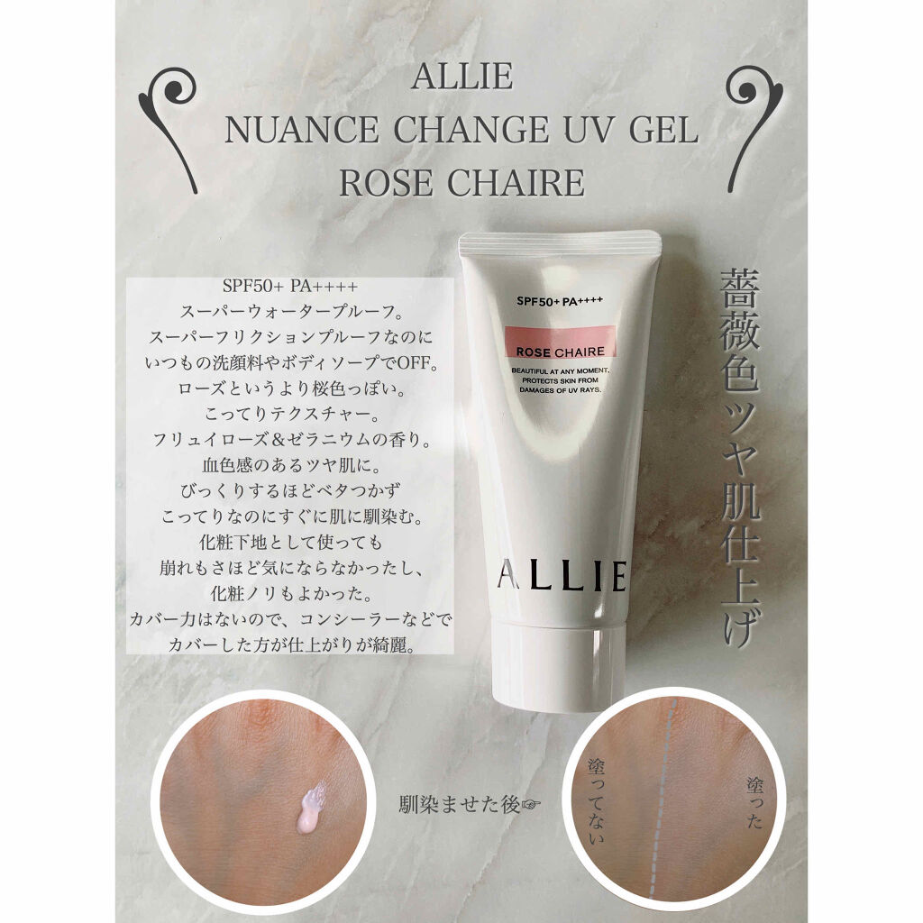 ニュアンスチェンジUV ジェル RS/アリィー/日焼け止めジェルを使ったクチコミ（3枚目）