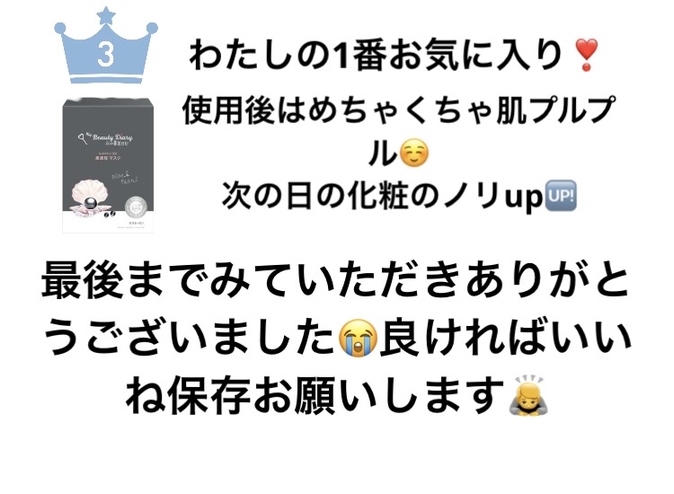 黒真珠マスク/我的美麗日記/シートマスク・パックを使ったクチコミ（3枚目）