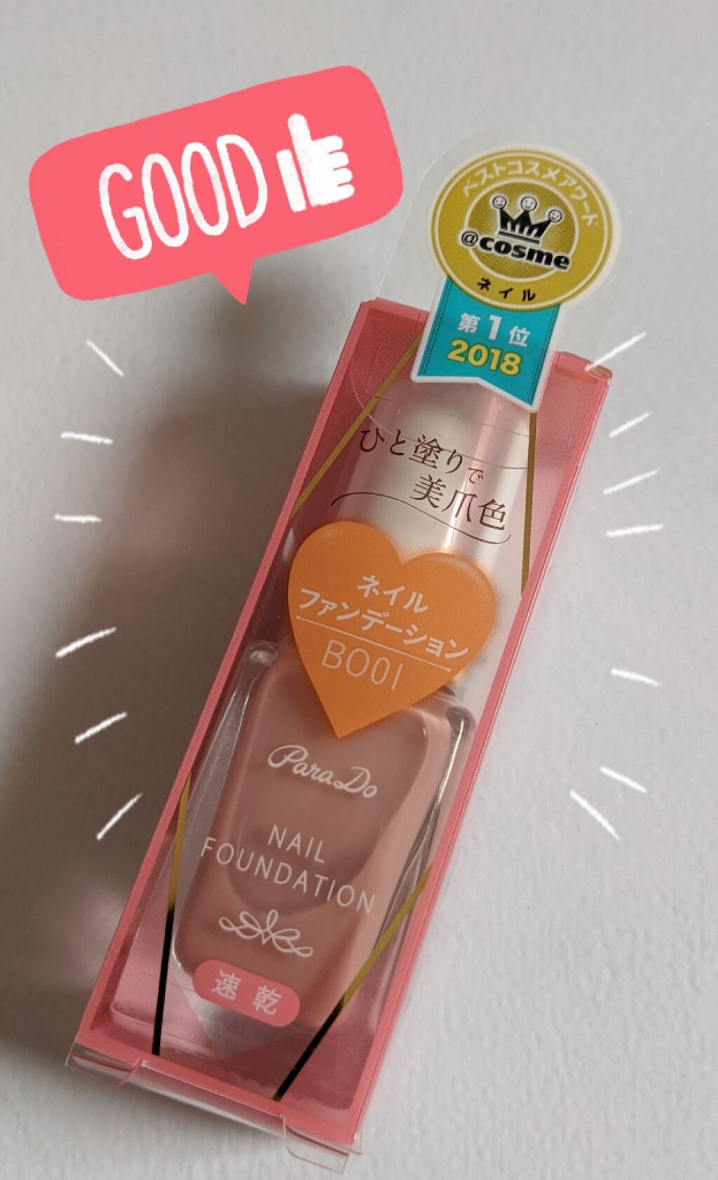 ネイルファンデーション/パラドゥ/マニキュアを使ったクチコミ(2枚目)